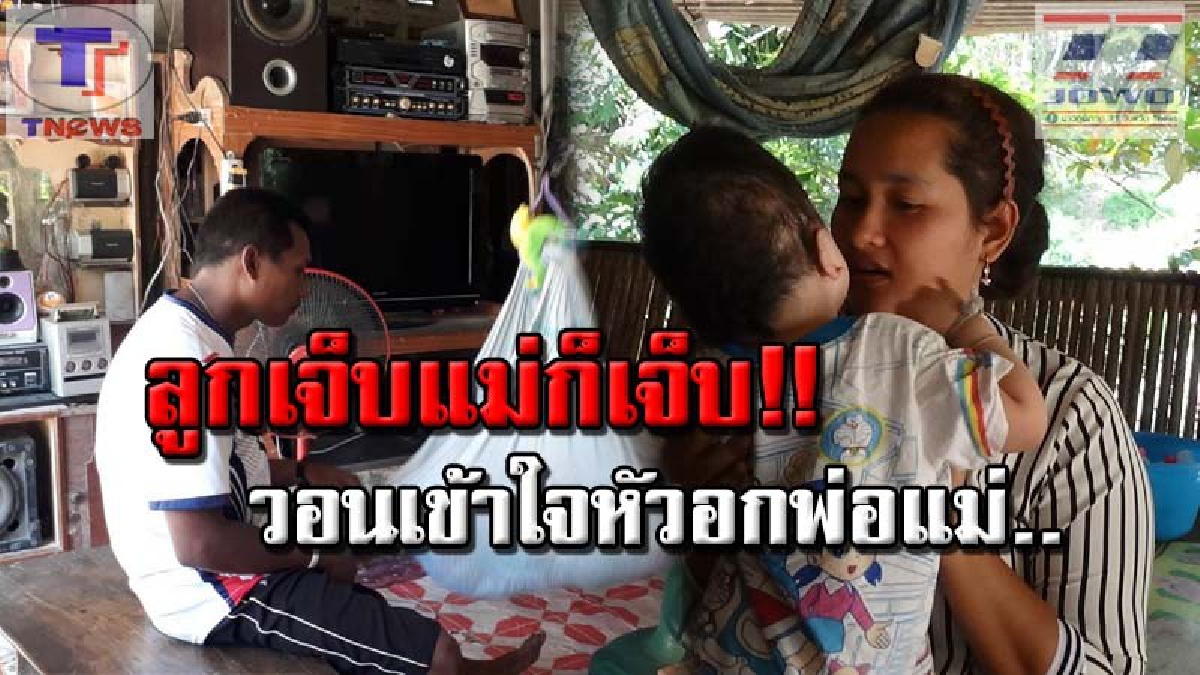 วอนขอความเมตตา!! หัวอกพ่อแม่แสนระทม ลูกน้อยเกิดมาสุดรันทด คนนึงพิการตาบอด คนนึงป่วยหอบหืด วอนผู้ใจบุญช่วยเหลือ (คลิป)
