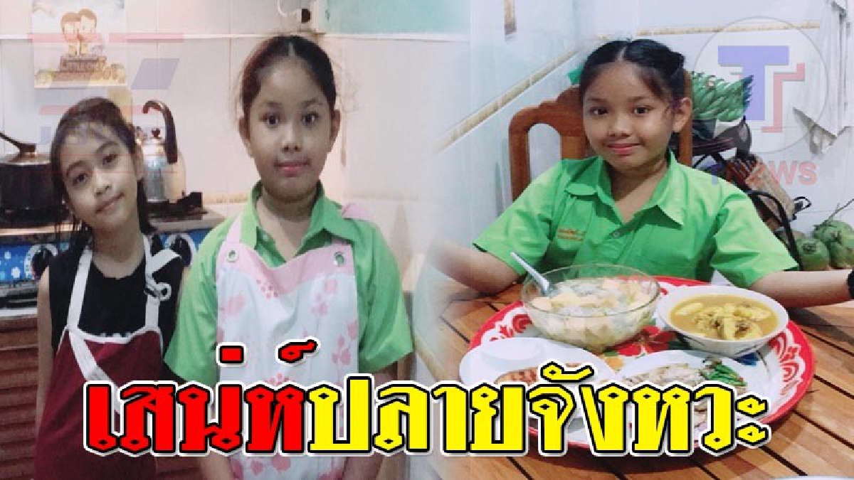 เก่งแบบนี้ผู้ใหญ่ยังอาย ! เปิดคลิปสุดว้าว 2 หนูน้อยตัวเล็ก โชว์ฝีมือทำอาหารอย่างมืออาชีพ บอกได้คำเดียว "น่ากินสุดๆ"..!?? (ชมคลิป)