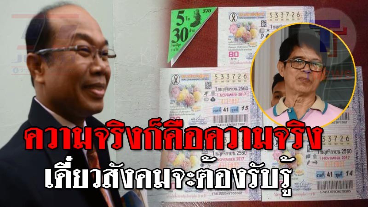 สังคมจะต้องได้รู้..!! ครูปรีชา ยันไม่เคยรู้จัก "เจ้ดำ" เผยไม่หนักใจ กองปราบตัดพยานเหลือ 7 ปาก คดีหวย 30 ล้าน ลั่นมั่นใจความจริงก็คือความจริง