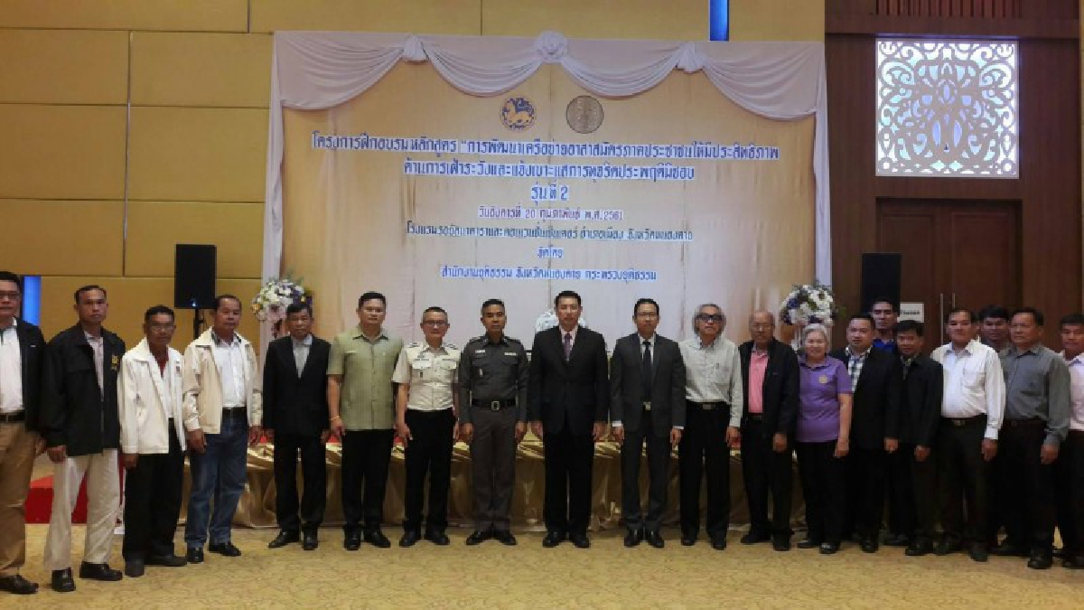ยุติธรรมจังหวัดหนองคาย เสริมสร้างศักยภาพเครือข่ายอาสาสมัครประชาชน ในการ "เฝ้าระวัง" และแจ้งเบาะแสการทุจริตและประพฤติมิชอบ รุ่นที่ 2