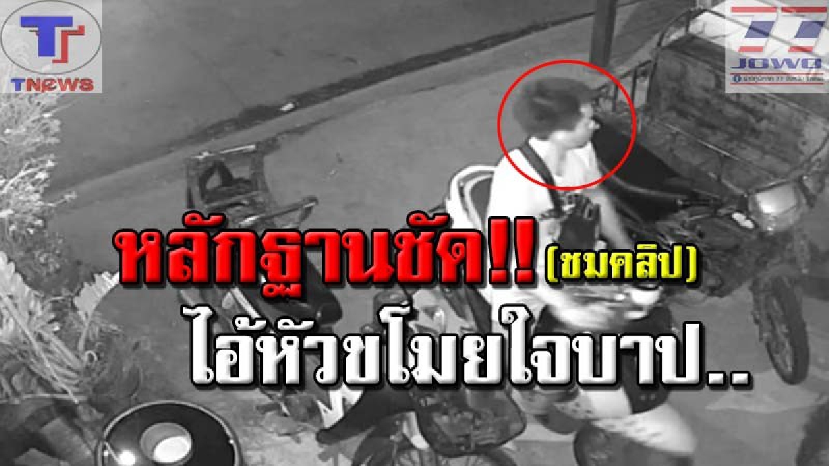 ดูชัดๆ ทุกฉาก..วินาทีโจรแสบดอดเข้าบ้าน ลักขโมยยกเงินทำบุญไปทั้งถัง ก่อนเชิด จยย.อีกคันซิ่งหายวับเข้ากลีบเมฆ (คลิปเหตุการณ์)