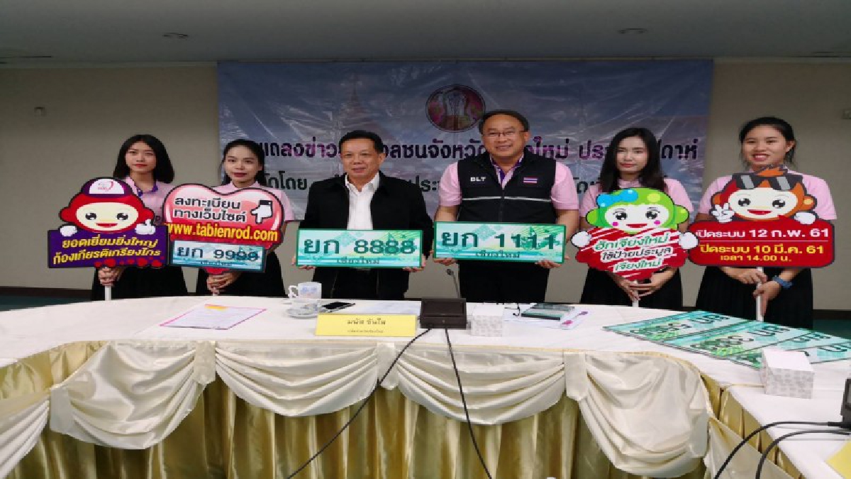 ต้องรีบจอง.ขนส่งเชียงใหม่ประมูลป้ายรถกระบะบรรทุกเลขสวยเลขมงคลยอดเยี่ยมยิ่งใหญ่ ก้องเกียรติเกรียงไกร