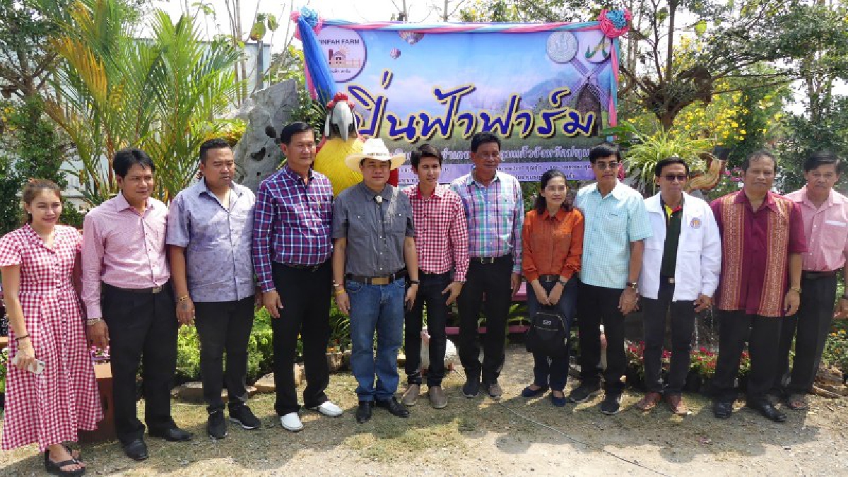 ปทุมธานี นอภ.ลาดหลุมแก้วเปิดปิ่นฟ้าฟาร์ม แหล่งเที่ยวเชิงเกษตรแห่งใหม่