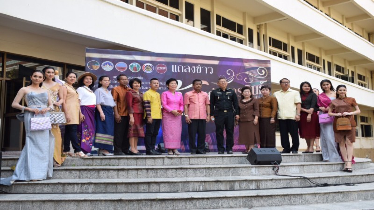 มหาสารคาม ยกระดับเป็นศูนย์กลางแฟชั่นผ้าไหมในอนุภาคลุ่มน้ำโขง แถลงข่าวจัดงาน “ร้อยแก่นสารสินธุ์ งานศิลป์แห่งแผ่นดิน ถิ่นแพรไหม” (มีคลิป)