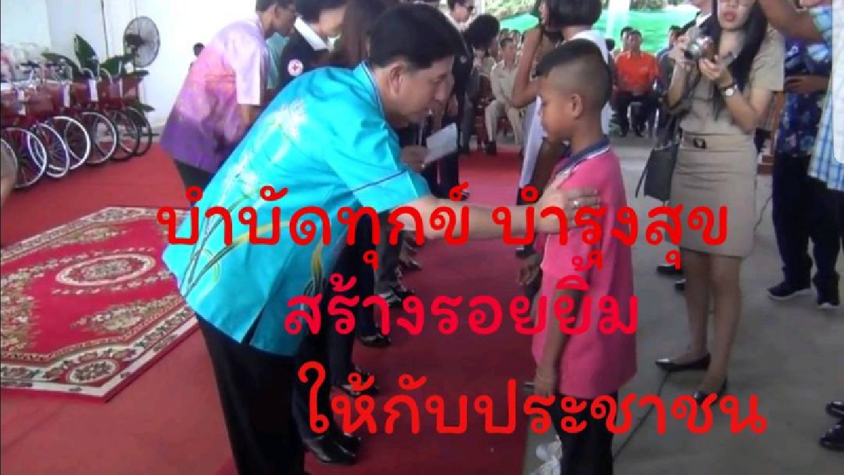 จังหวัดชลบุรี !!จัดโครงการจังหวัดเคลื่อนที่ บำบัดทุกข์บำรุงสุขสร้างรอยยิ้มให้กับประชาชน (มีคลิป)