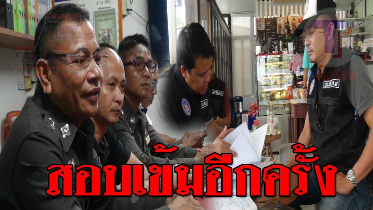 สอบเข้ม ! ตร.ภาค 9 เรียกผู้จัดการปั๊มพร้อมสามีสอบเครียดอีกครั้ง หลังถูกคนร้ายชิงเงินสดเกือบครึ่งล้านหายไปอย่างเงื่อนงำ