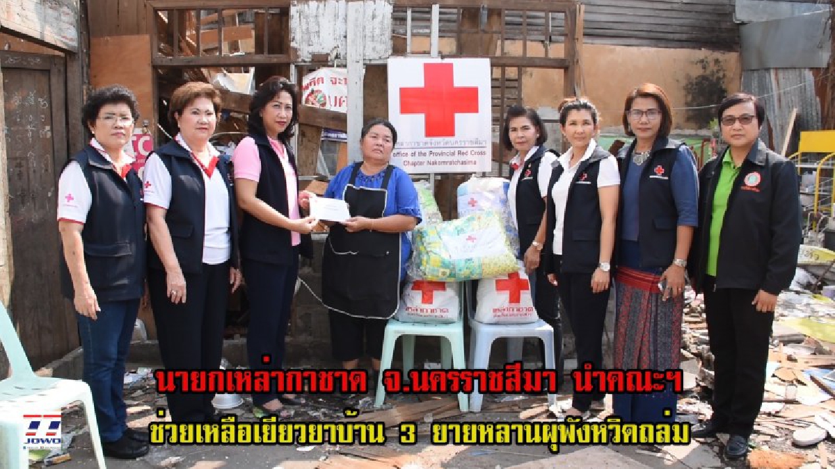 นายกฯเหล่ากาชาด โคราช !! ลงพื้นที่ช่วยเหลือเยียวยาบ้าน 3 ยายหลานผุพังหวิดถล่มลงมา พร้อมมอบถุงยังชีพและอุปกรณ์เครื่องใช้