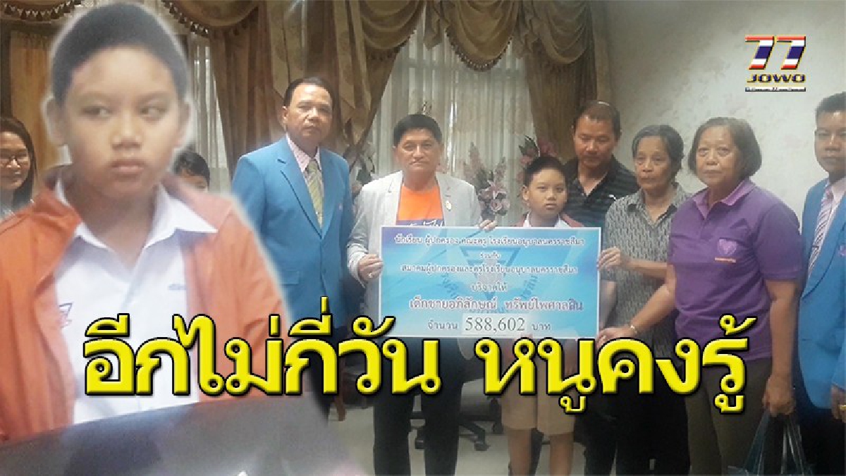 เด็ก 10 ขวบเหยื่อเก๋งซิ่ง ออกจาก รพ.แล้ว โรงเรียนโอนเงินบริจาคกว่า 5 แสนเข้าบัญชี แต่สุดเศร้า..น้องยังไม่รู้ว่าแม่เสียชีวิต  (ชมคลิป)