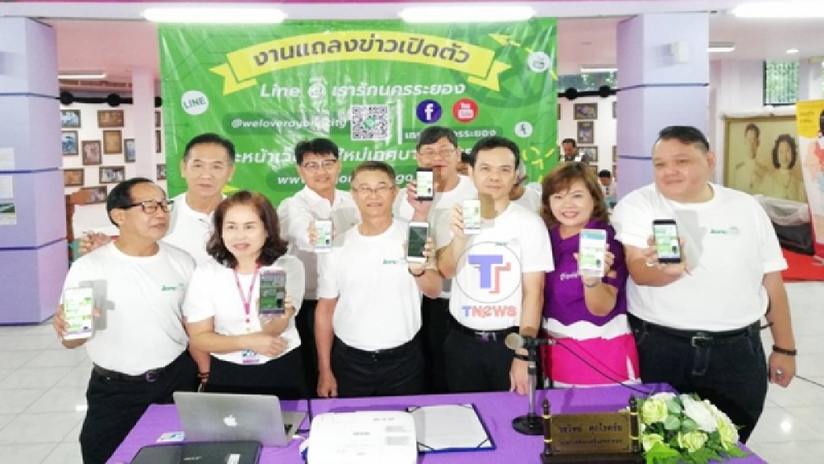 เทศบาลนครระยอง เปิดตัว line@ เรารักนครระยอง และพัฒนาหน้าเว็ปไซต์ใหม่ เพื่อความสะดวกในการติดต่อ รับเรื่องร้องเรียนได้รวดเร็วขึ้น (มีคลิป)