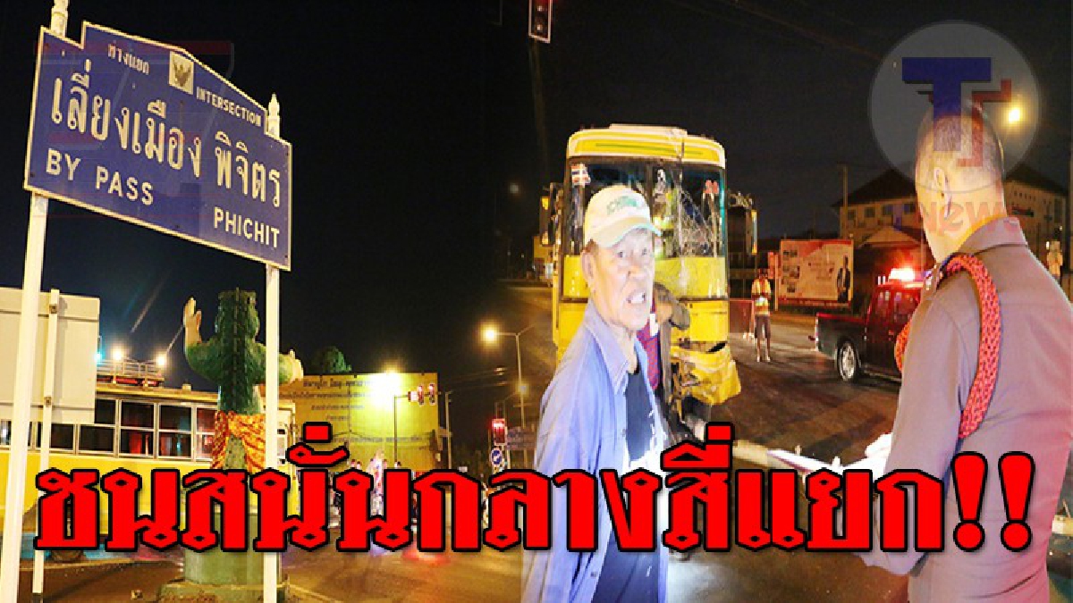 ระทึกกันทั้งเมือง..!! รถบัสรับส่งนักเรียน ถูกกลุ่มโจ๋ซิ่งจยย.ตัดหน้า ก่อนหักหลบพุ่งชนเสาไฟฟ้า กลางสี่แยกทางไปศาลากลาง เดชะบุญไม่มีใครบาดเจ็บ