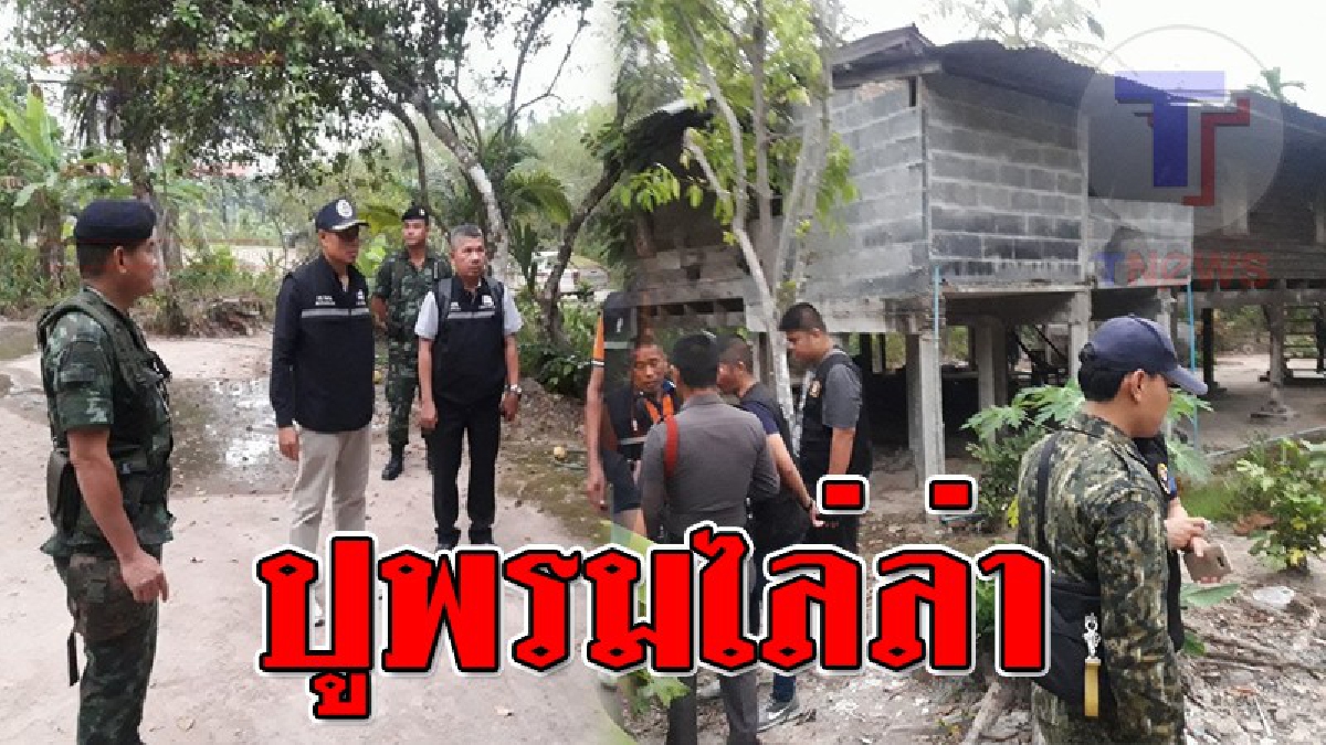อีกไม่นานเกินรอ ! คืบหน้าล่าสุด ตามจับตัวผู้ต้องหาหลบหนีการประกันตัวคดีกรรโชกทรัพย์ อ้างว่าเป็นทหารพร้อมมีบัตร กอ.รมน...!?? (ภาพเหตุการณ์)