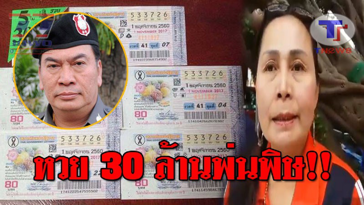 หวย 30 ล้านพ่นพิษ!! ห้องปิดตาย หลัง พ.ต.ท.-ร.ต.อ. ถูกกองปราบเรียกสอบ แฉผู้การฯกาญจน์ สั่งทำคดีให้กลมกลืน เจ๊เกลียวเผย ตร.ถูกย้ายเป็นปกติ!?