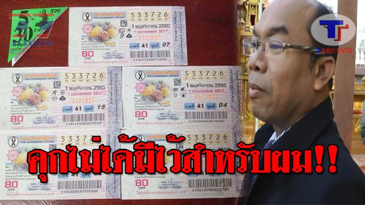 มั่นใจยังไงผมก็ไม่ติดคุก..! ครูปรีชายันไม่เครียด คดีหวย 30 ล้าน พร้อมสู้ในชั้นศาล มั่นใจมีหลักฐานเด็ด ลั่นไม่เชื่อข่าว ผู้การฯกาญจน์ ถูกย้าย
