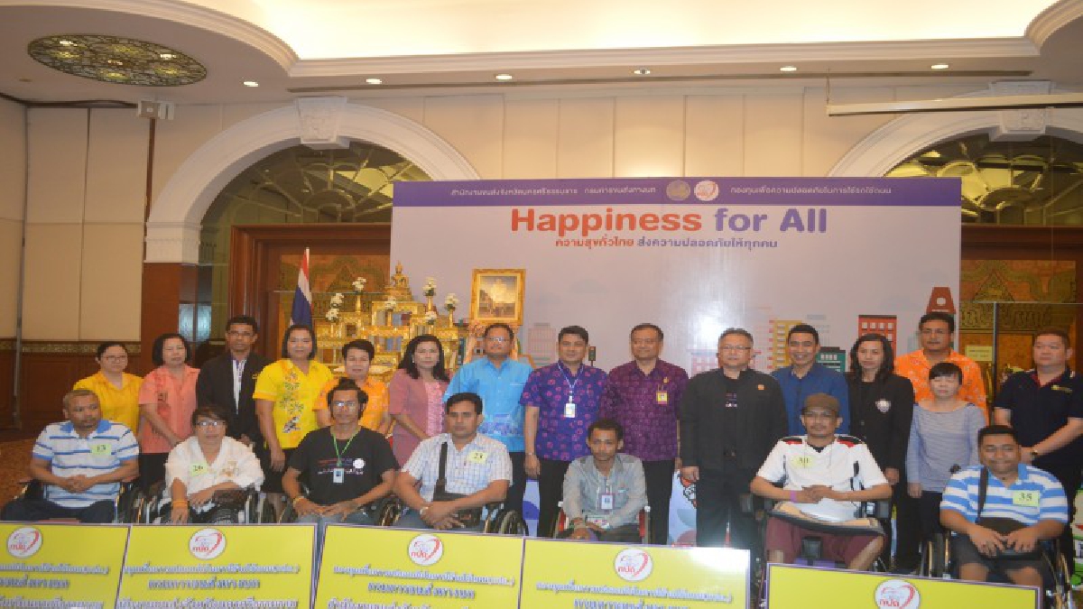 **ผู้พิการ เฮสุด ๆ !!! มอบอุปกรณ์ช่วยเหลือผู้พิการเนื่องจากประสบภัยบนท้องถนน-ขนส่งเมืองคอนจัดกิจกรรม“Happiness for All”(ชมคลิป)