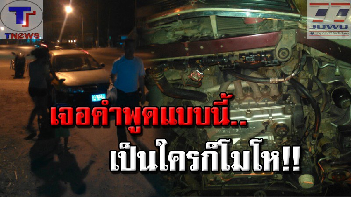 เส้นใหญ่แค่ไหนถึงไปแจ้ง ตร.!! ลูกค้าฉุนจัด เอารถเข้าอู่ แต่ช่างพลาด! ทำเครื่องรวนทั้งคัน แถมไม่รับผิด ลั่นประโยคเด็ด เล่นเอาควันออกหู (คลิป)