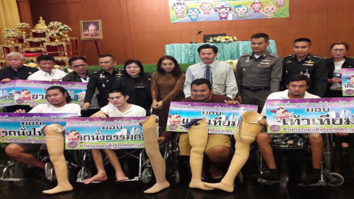 สระบุรี มอบความสุขทั่วไทย ส่งความปลอดภัยให้ทุกคน ปีที่2 "Happiness for All" มอบอุปกรณ์ช่วยคนพิการ โครงการความสุขทั่วไทย