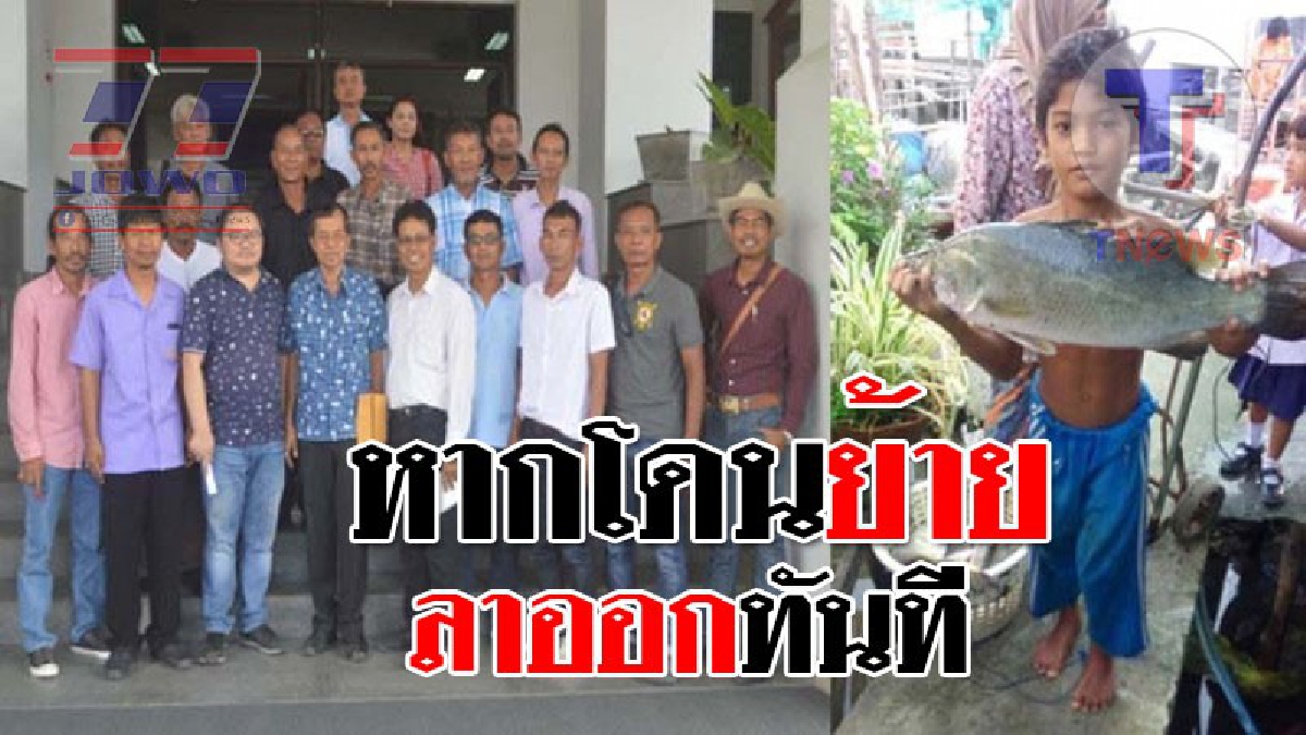 ประกาศทิ้งทวน!! ชาวประมงชายฝั่งปากพนังเฮ ประมงจังหวัดเอาจริง ปราบประมงผิดกฎหมาย ประกาศทิ้งทวนเพื่อบ้านเกิดหากโดนย้าย ลาออกทันที..!? (ชมคลิป)