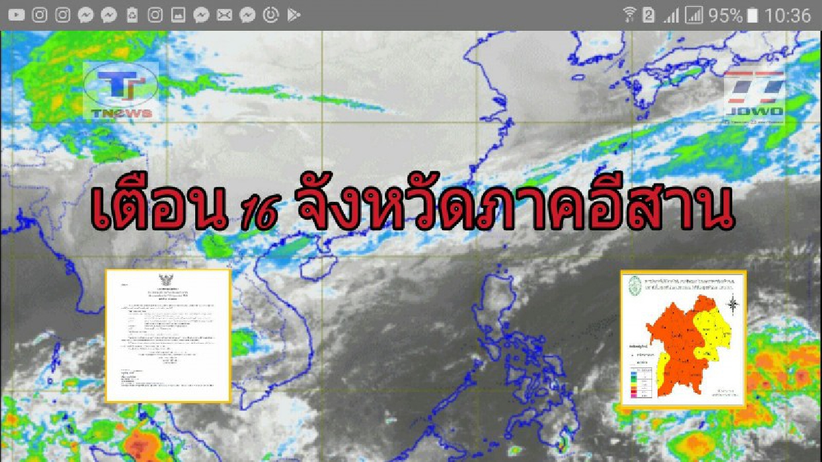 กรมอุตุฯ..เตือน !! 16 จังหวัดภาคอีสาน จะยังคงมีพายุฝนฟ้าคะนอง กับมีฝนตกหนักบางแห่ง และมีลมกระโชกแรงถึงร้อยละ 60 ของพื้นที่ (รายละเอียด)