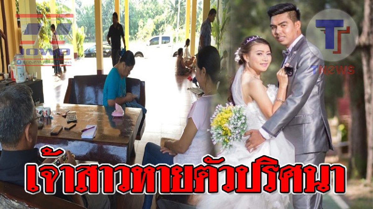 งานวิวาห์ล่ม!! เจ้าสาวหายตัวปริศนา คาดโดนครูทอมที่มาติดพันอุ้ม ญาติยิ่งปักใจเชื่อหลังเข้าไปในบ้านพักครูการ์ดที่เตรียมจะวิวาห์โดนฉีก (คลิป)