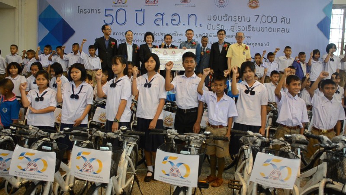 สภาอุตสาหกรรมแห่งประเทศไทย ร่วมกับสภาอุตสาหกรรมจังหวัดอุดรธานี มอบจักรยาน275คัน ในโครงการ 50 ปี ส.อ.ท. มอบจักรยาน 7,000 คัน ปันรัก