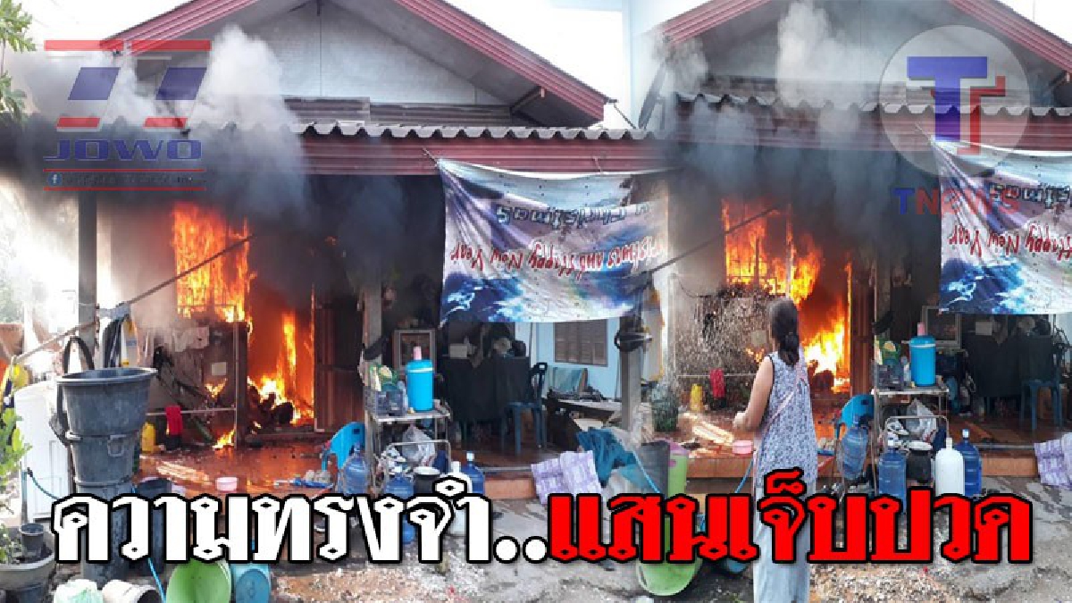 สุดบีบหัวใจ ! เจ้าของบ้านกำลังซักผ้าให้กับลูกค้า หันมาเห็นเปลวไฟ แทบช็อก รีบตะโกนร้องสุดเสียง "ช่วยด้วย..ไฟไหม้" ..!?? (ชมคลิป)