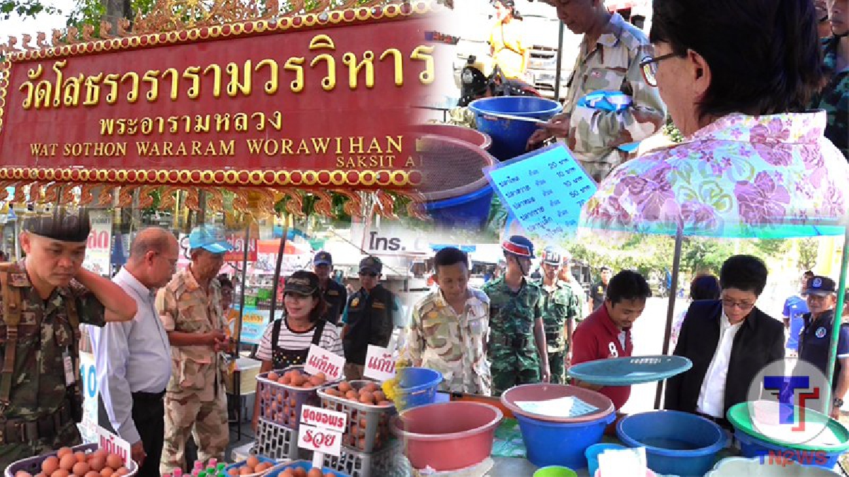 ฉะเชิงเทราผนึกกำลังหลายหน่วยงาน ลุยตรวจเข้มราคาสินค้ารอบวัดโสธรป้องกันการฉกฉวยเอาเปรียบผู้บริโภค และจับกุมร้านค้าที่ไม่แสดงราคา