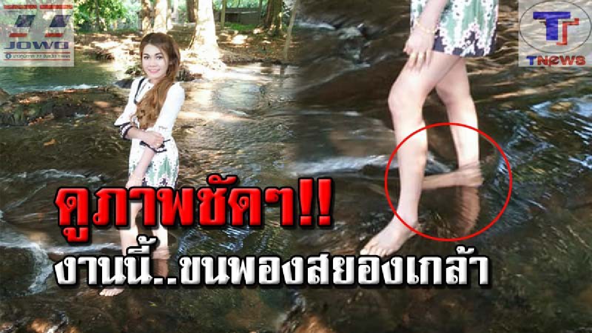 ขนลุกทั้งบาง "ผีจับขา" !! ชมภาพชัดๆ “นกเอี้ยง จันทิมา” นักร้องดังเมืองใต้ เที่ยวน้ำตกอยู่ดีดี เกิดเรื่องไม่คาดคิด! เชื่อเป็นเจ้ากรรมนายเวร