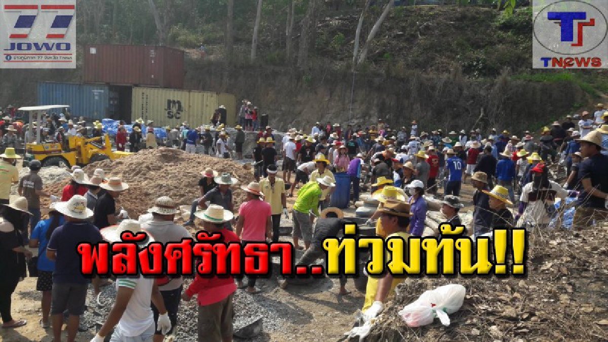 สาธุชน..เนื้อนาบุญเรือนพัน จากทั่วสารทิศแห่ร่วมบุญ! เทปูนพื้นลานจอดรถ "วัดเขาตะแบก" ขณะที่โรงทานแน่นวัด (มีคลิป)