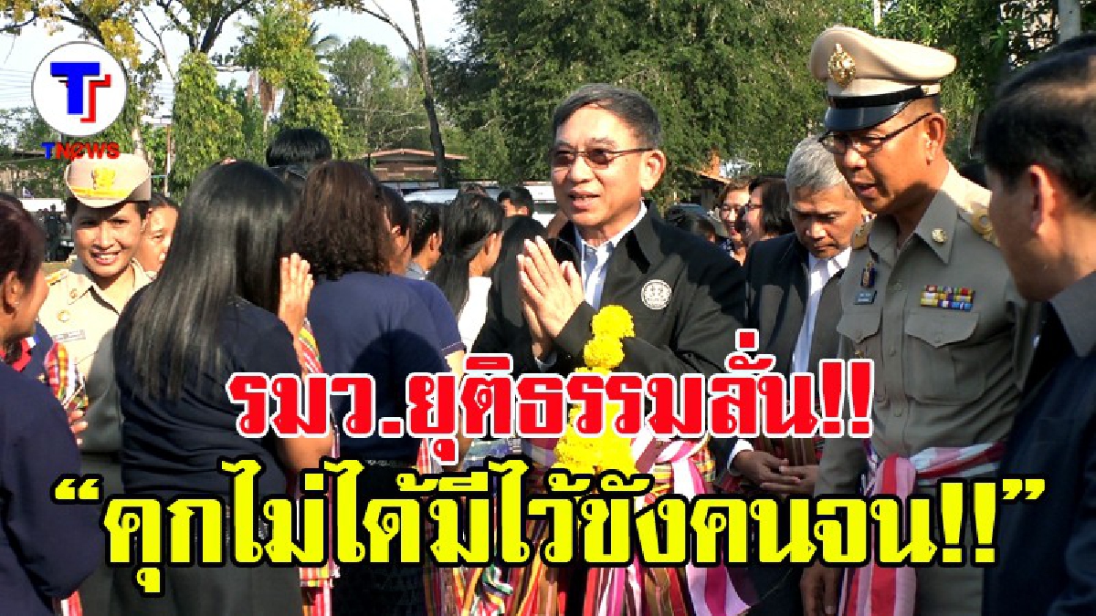 พล.อ.อ.ประจิน  จั่นตอง ลั่น  คุกไม่ได้มีไว้ขังคนจน (มีคลิป)