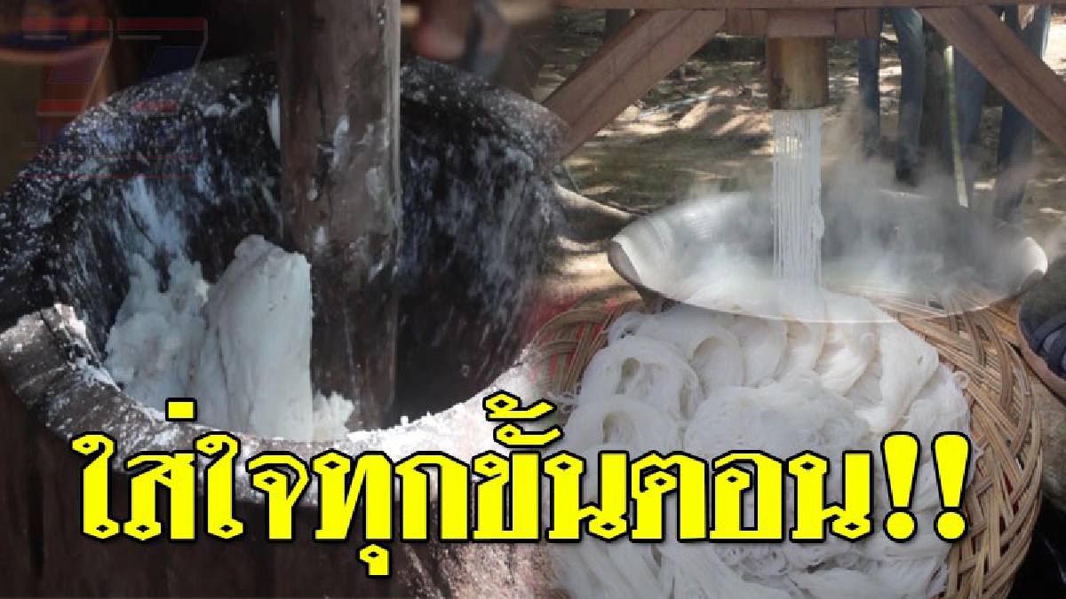 หาดูได้ยาก!?? กลุ่มชาวบ้านบางเหรียง แสดงวิธีทำขนมจีนสูตรพื้นเมืองตามแบบโบราณ เพื่อหารายได้เข้าวัด..!!