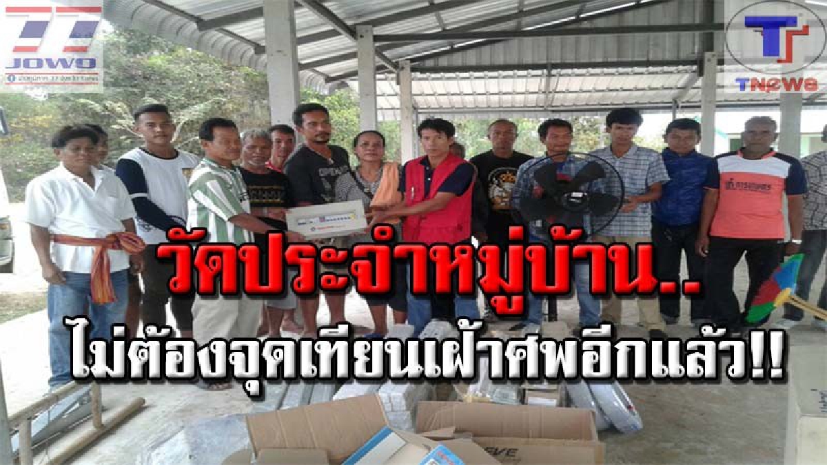 ไม่ง้อรัฐอีกต่อไป !! ชาวบ้านสุดทน ไม่มีไฟฟ้าใช้นาน 3 ปี สุดท้านดิ้นรนกันเอง! ผุดผ้าป่าสามัคคีเสาไฟฟ้า ถวายวัดยากจนจนสนสำเร็จ (คลิป)