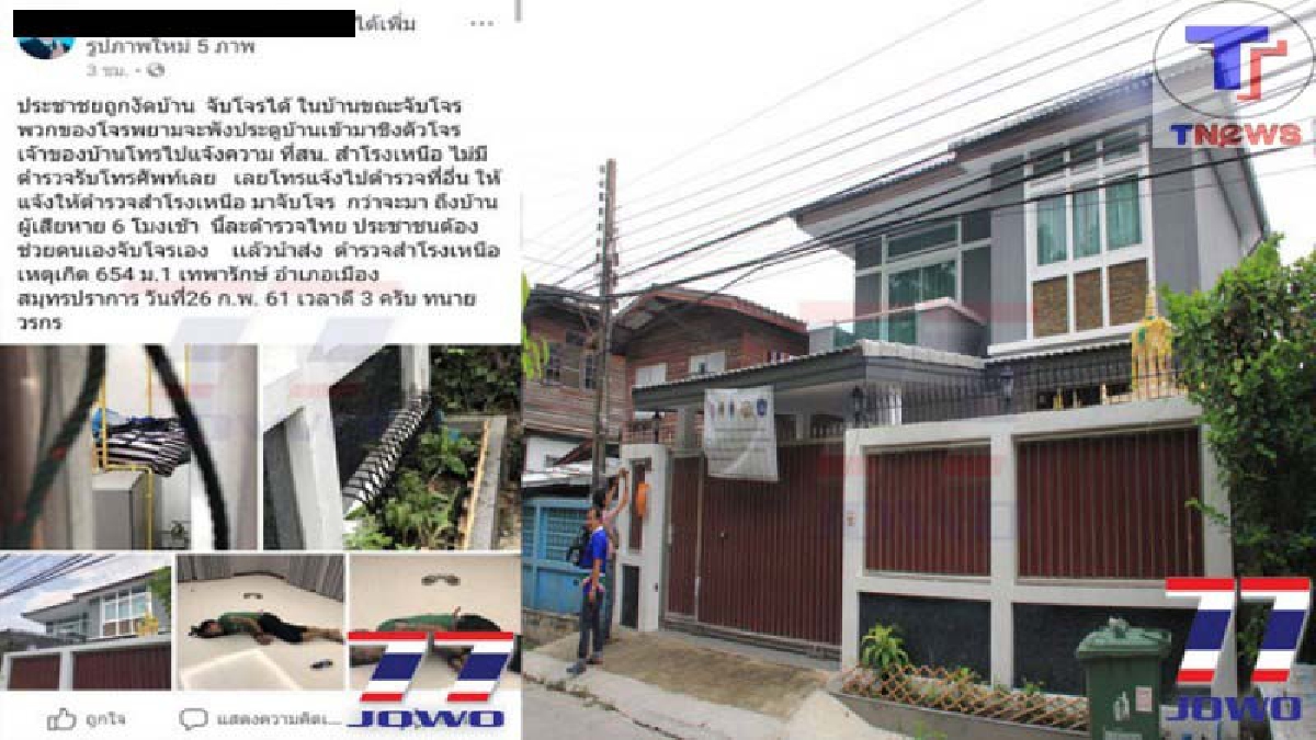ตร.สำโรงเหนือแจงยิบ..กรณีหนุ่มใหญ่โพสต์เดือด จับโจรเอง โทรเรียกตำรวจไม่มีใครรับสาย ยัน! ได้รับแจ้งตอนตีห้า (คลิป)