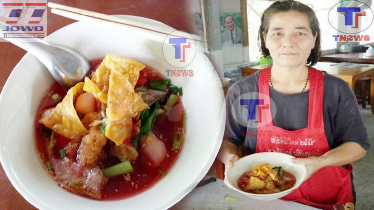 ราคาคงที่..ความอร่อยคงทน !! "เกี๋ยวปลาเจ๊จุ๋ม" ร้านเด็ดบ้านฉาง สายกินพลาดไม่ได้! เปิดขายมานานกว่า 20 ปี (คลิป)