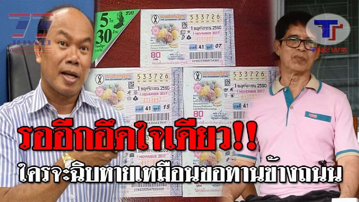 เดี๋ยวรู้กันใครจะหมู่หรือจ่า..! ย้อนฟังกันชัดๆ คำสาบาน "ร.ต.ท.จรูญ" และ "เจ้เกียว" ก่อนรู้คำตอบจากกองปราบพรุ่งนี้บ่าย คดีหวยอลเวง 30 ล้าน!?