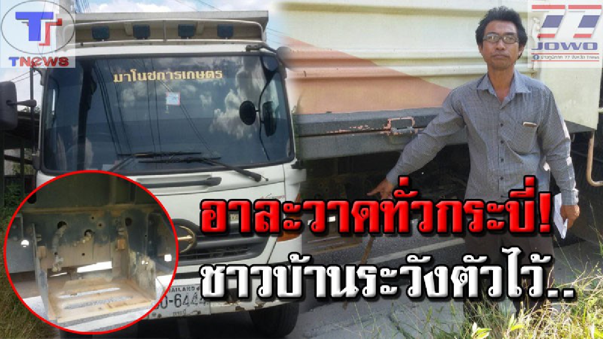 เจอกับตัวถึงรู้!? แก๊งค์ขโมยชั่วอาละวาดหนัก ตระเวนลักแบตเตอรี่รถยนต์ทั่วกระบี่ ล่าสุดหนุ่มโชเฟอร์ 6 ล้อ เผลอแป๊ปเดียวโดนฉกไม่รู้ตัว! (คลิป)