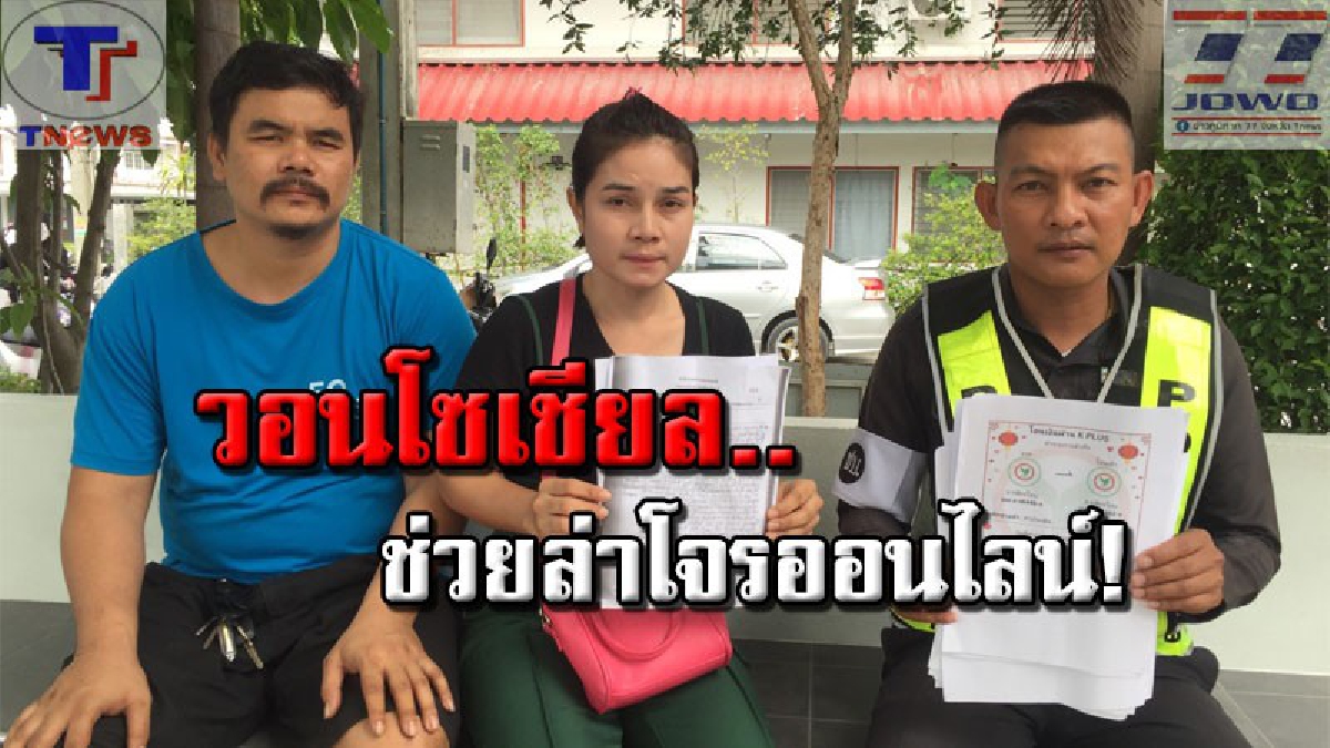ยิ่งลำบาก ยิ่งซ้ำเติม !! สาวโรงงานช้ำหนัก โพสต์หาเงินกู้สร้างบ้านให้แม่ เจอผีโซเชียลหลอกสูญเงินเกือบแสน ชิ่งปิดไลน์หนี(ชมคลิป)