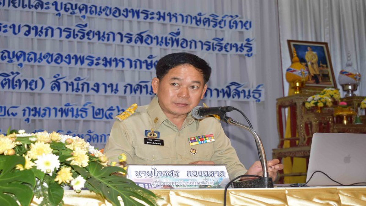 ปลุกสำนึกรักชาติสร้างครูวิทยากรประวัติศาสตร์ชาติไทย