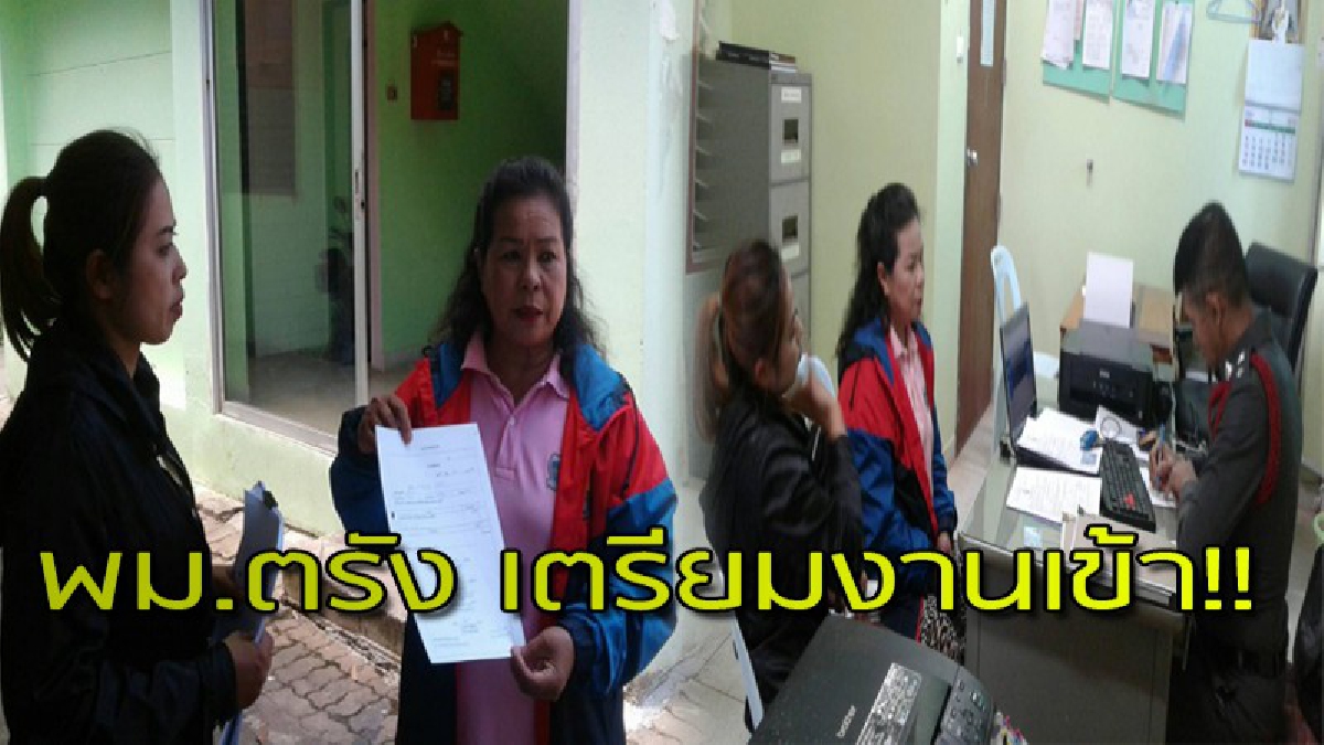 ที่ตรังก็ฉาว !? ป.ป.ท.ลุยสอบข้อเท็จจริง พวกหากินเงินคนยากไร้ เจอเซ็น 2 พัน รับ 500 บาท ขนาดผช.ผญบ.ยังโดน(ชมคลิป)