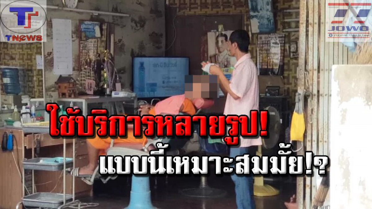 เหมาะสมหรือไม่!!? ชาวเน็ตฮือฮา หลวงพี่ไม่ง้อใบมีดโกน เข้าร้านตัดผม โกนหัวสบายเฉิบ งานนี้! ฟังเหตุผลแล้วอึ้ง..แบบนี้ก็ได้หรอ!? (คลิป)