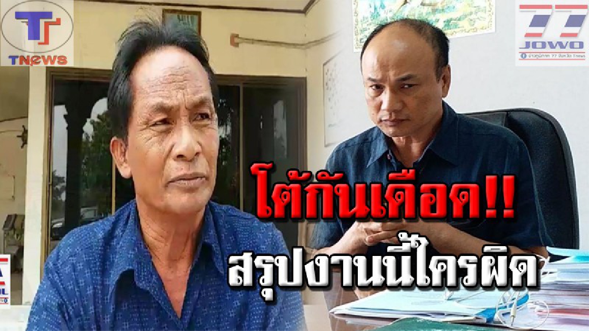 เผือกร้อนๆ!! ปลัด ทต.ยะวึก ร้องขอความเป็นธรรม แจงตนไม่ผิดเรื่องเงินเดือนครู ด้าน นายก ทต.โต้! ยืนยันตนไม่ผิดเช่นกัน พร้อมให้สอบ (คลิป)