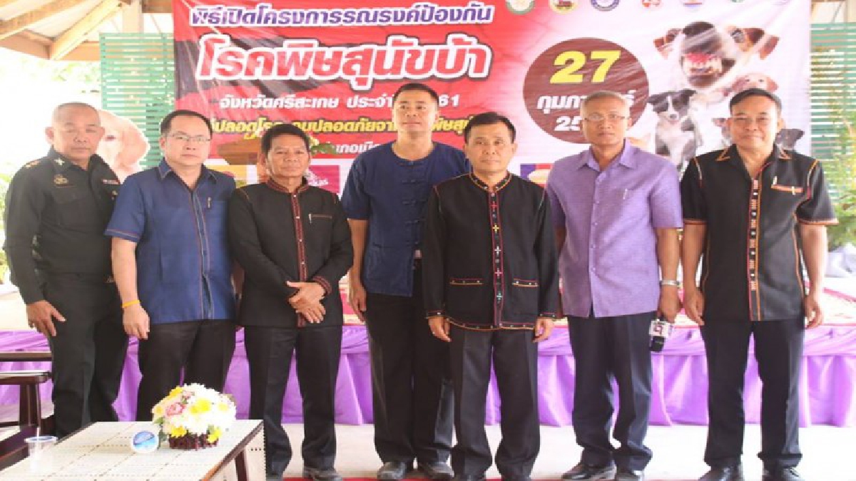 ศรีสะเกษ ! รณรงค์ป้องกันโรคพิษสุนัขบ้า ภายใต้โครงการสัตว์ปลอดโรค คนปลอดภัยจากโรคพิษสุนัขบ้า