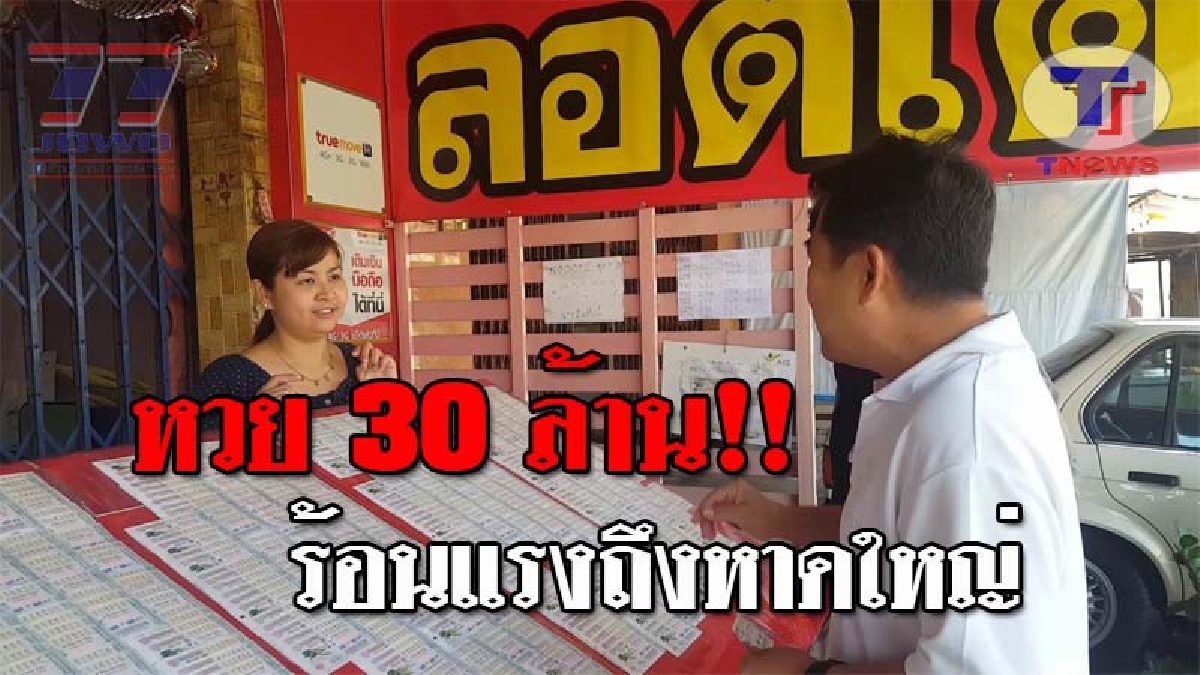 หวย 30 ล้าน ร้อนแรงถึงหาดใหญ่..!! แม่ค้าหวยเสียงแตก ตอนแรกเชียร์ลุงจรูญ แต่วันนี้เริ่มหวั่นไหว เพราะเชื่อไพ่ใบสุดท้ายครูปรีชา!? (ชมคลิป)