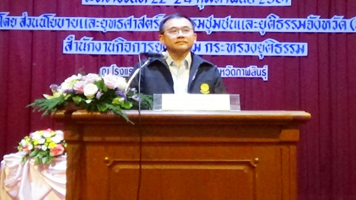 กาฬสินธุ์ ! ปลัดกระทรวงยุติธรรม มอบนโยบายคณะกรรมการศูนย์ยุติธรรมชุมชน (มีคลิป)