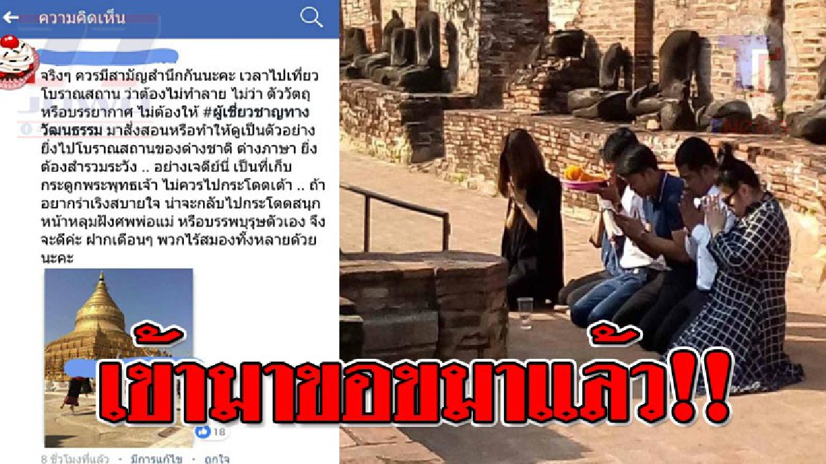 โดนยกแก๊ง ! ศาลสั่งปรับคนละ 5 พันบาท 5 นทท.วัยรุ่น ปีนโบราณสถานถ่ายรูปเซลฟี่ แชร์บนเฟซบุ๊ก เข้าขอขมาต่อสิ่งศักดิ์สิทธิ์ในวัดมหาธาตุแล้ว