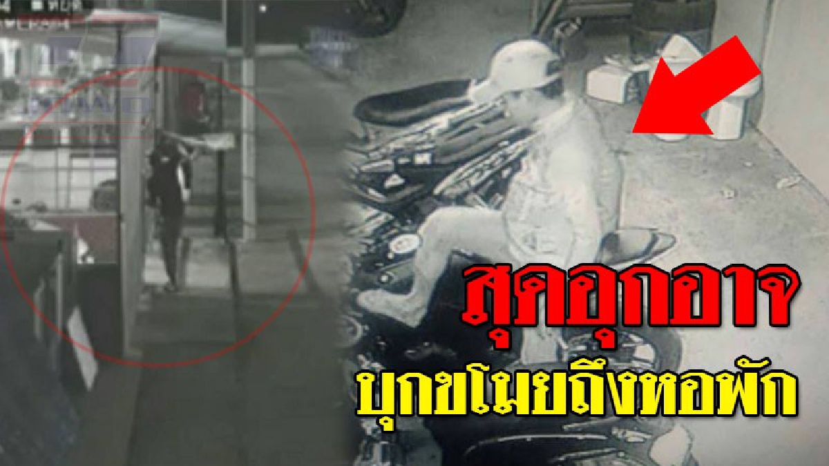 น้ำตาร่วงรถสุดรักหาย ! หนุ่มโรงงานสุดซวย เพิ่งออกรถมาเพียงอาทิตย์เดียว ถูกโจรแสบเข้ามาขโมยถึงหอพัก ล็อคคอไว้ยังไม่รอดหายวาปไปกับตา