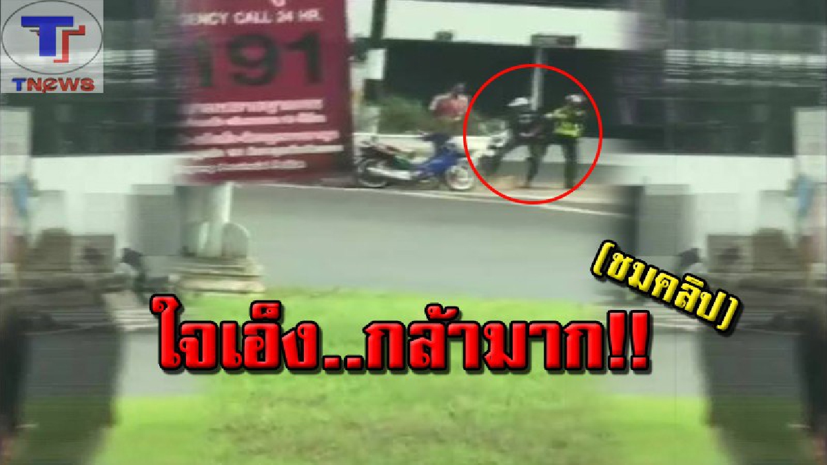 เปิดคลิปเด็ด “โจ้ เมืองยอง” เจอ ตร.เรียก ผลักอกจน ตร.ล้ม แล้ววิ่งหนี ทิ้งรถให้ดูต่างหน้า สุดท้ายไม่รอด! (คลิปเหตุการณ์)