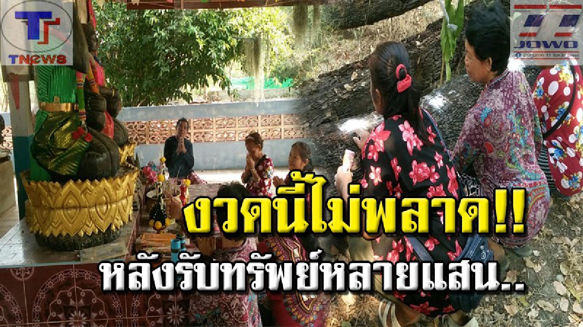 วัดแทบแตก !! คอหวยแห่ส่องเลขเด็ด “เจ้าแม่ตะเคียนทอง” วัดเกาะสันติธรรม หลังงวดที่แล้ว อมยิ้มกันถ้วนหน้า รับไหหลายแสน(ชมคลิป)