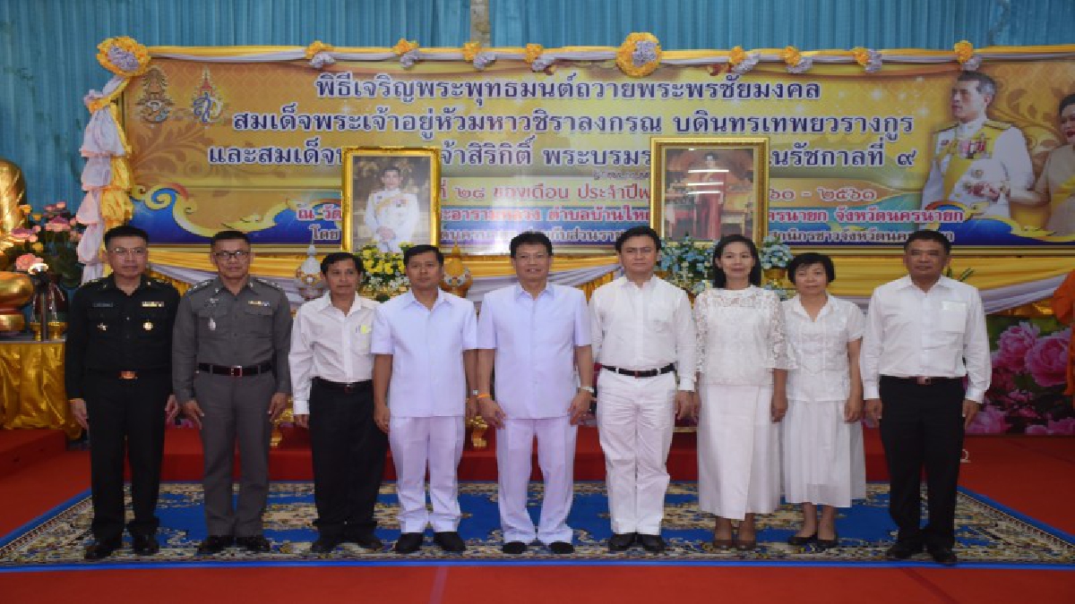 จังหวัดนครนายก!! จัดพิธีเจริญพระพุทธมนต์ถวายพระพรชัยมงคลฯ