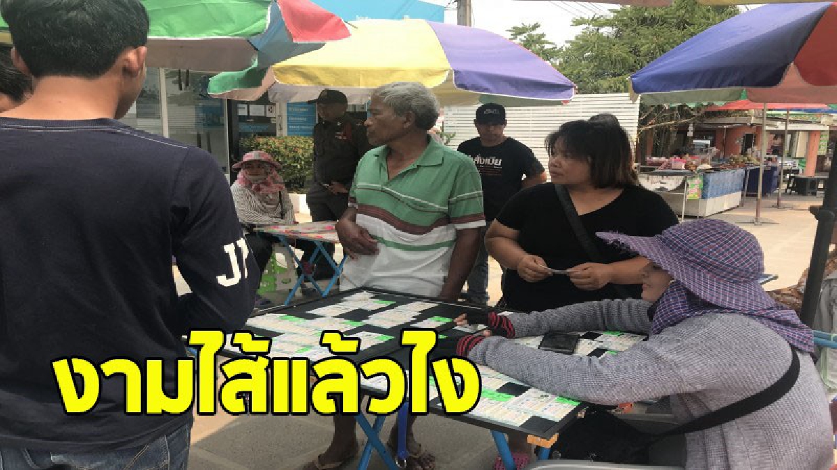 ชาวบ้านโวยแหลก ลอตเตอรี่ขายเกินราคาทุกพื้นที่ แม่ค้าพ่อค้าแผงลอย วอนเห็นใจกันบ้าง อ้างหน้าเครียด.."ต้องจ่ายส่วย ตร." (มีคลิป)