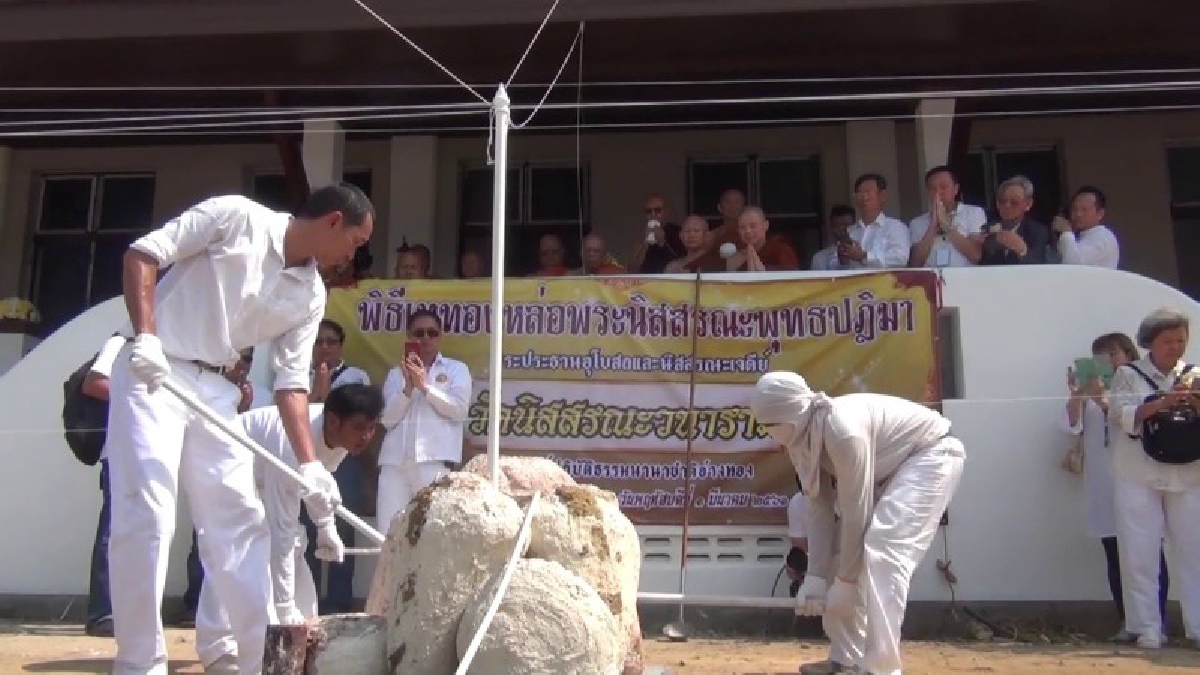 อ่างทอง ประชาชนกว่าสามพันคนร่วมเททองหล่อพระนิสสรพุทธปฎิมา พระประธานประอุโบสถ วัดนิลสรณะวนาราม ในวันมาฆบูชา